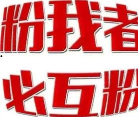 吃瓜互粉的视频怎么做的,轻松吸引粉丝的秘诀